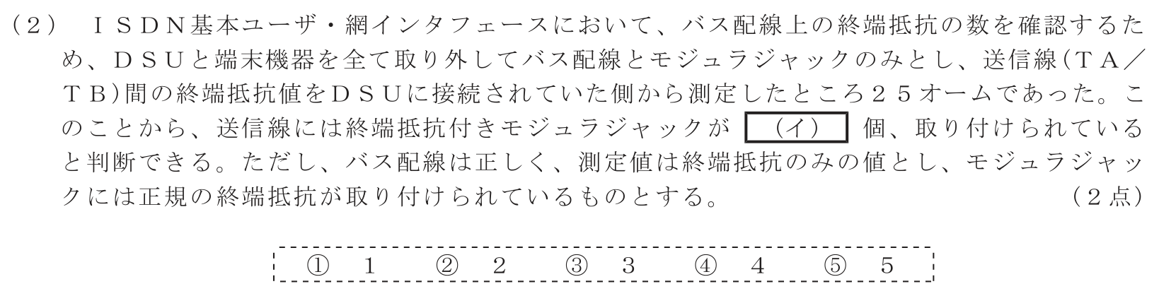 工事担任者 総合通信 端末設備の接続のための技術及び理論 第8問(2)の問題文