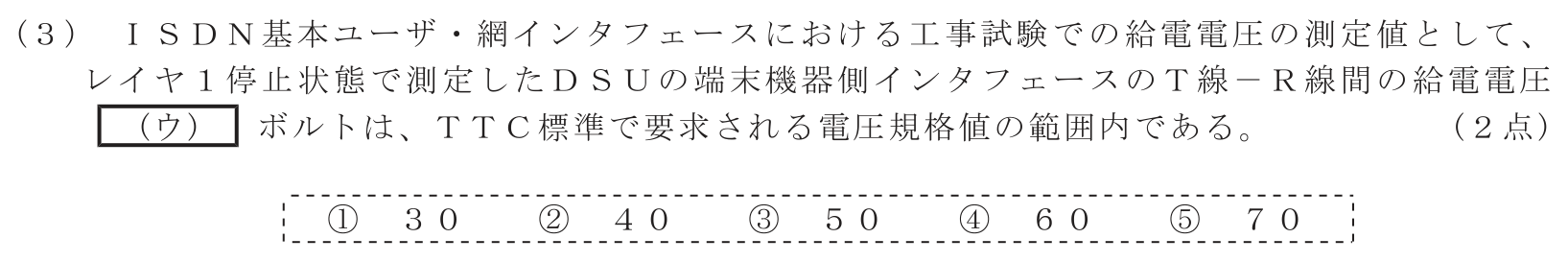 工事担任者 総合通信 端末設備の接続のための技術及び理論 第8問(3)の問題文