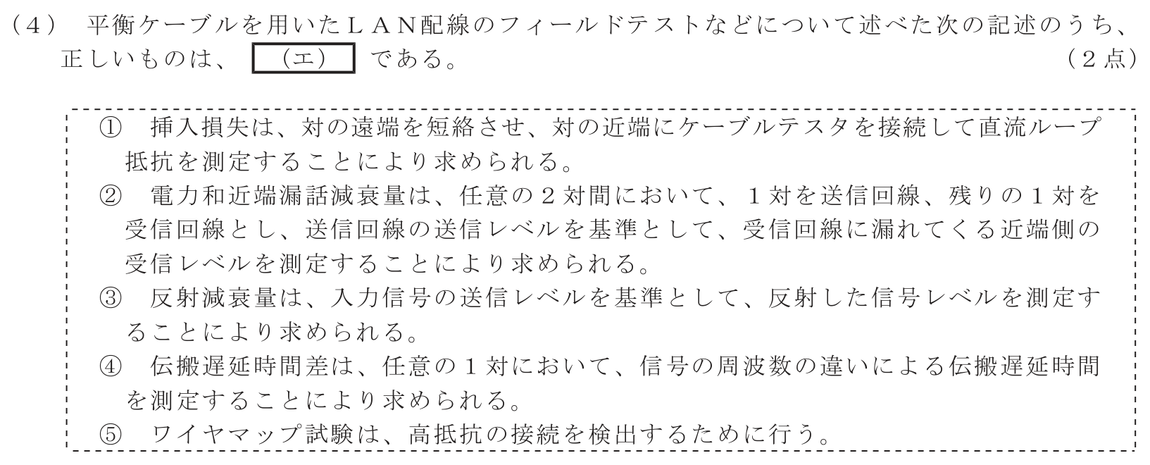工事担任者 総合通信 端末設備の接続のための技術及び理論 第8問(4)の問題文