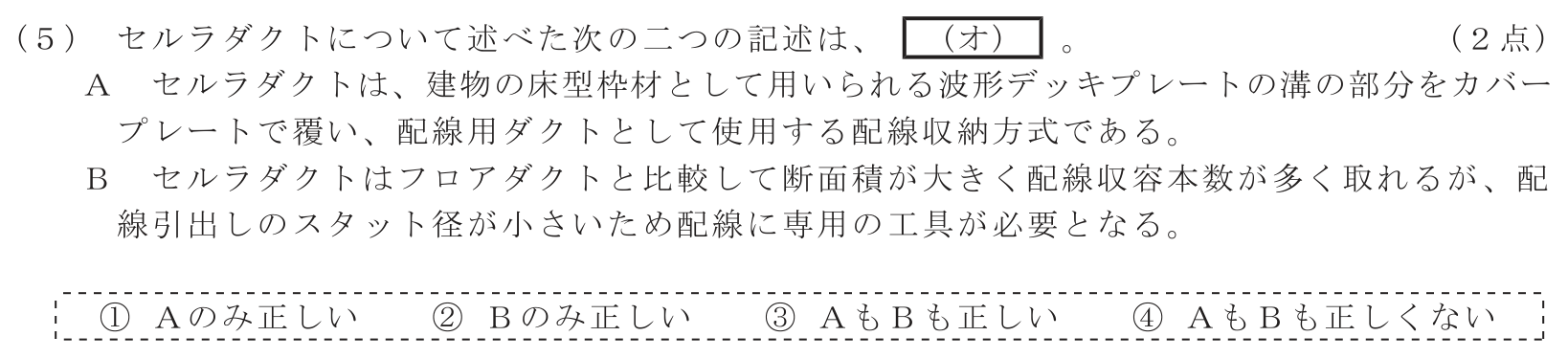 工事担任者 総合通信 端末設備の接続のための技術及び理論 第8問(5)の問題文