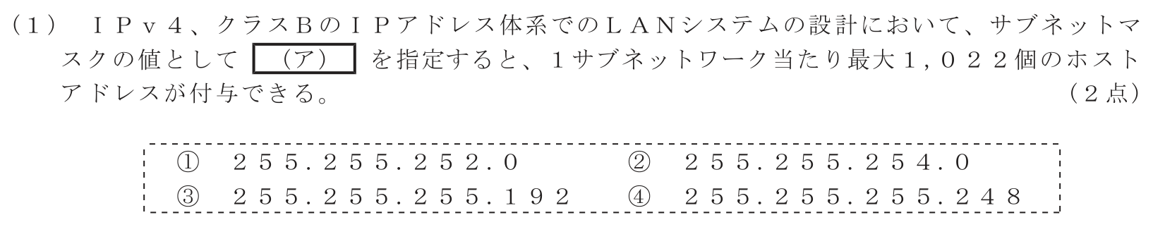 工事担任者 総合通信 端末設備の接続のための技術及び理論 第9問(1)の問題文