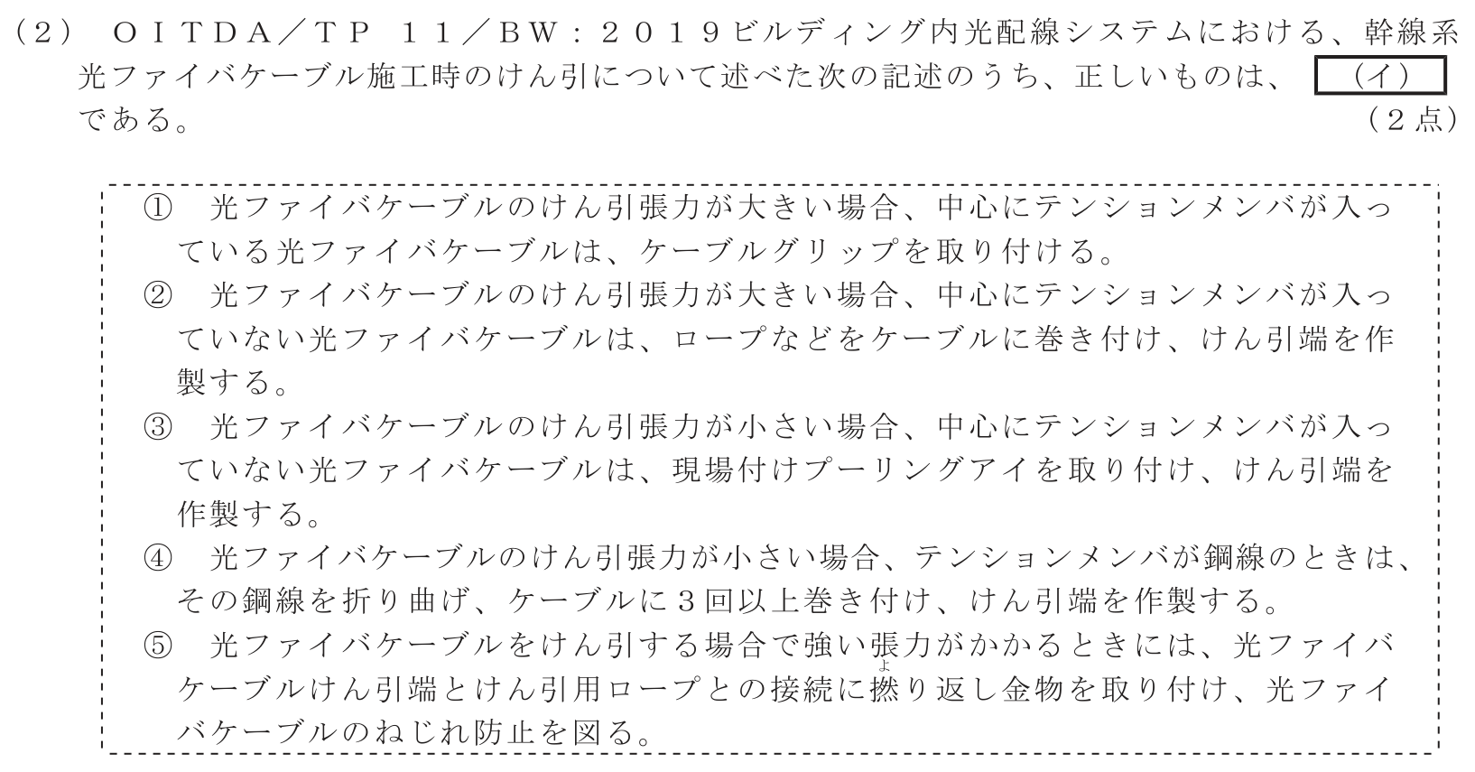 工事担任者 総合通信 端末設備の接続のための技術及び理論 第9問(2)の問題文