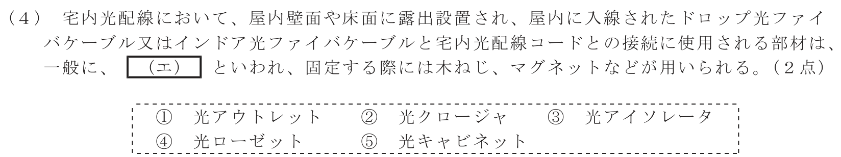 工事担任者 総合通信 端末設備の接続のための技術及び理論 第9問(4)の問題文