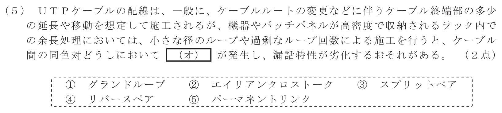 工事担任者 総合通信 端末設備の接続のための技術及び理論 第9問(5)の問題文