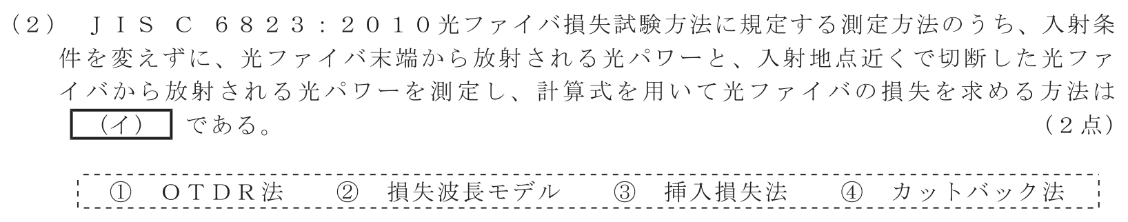 工事担任者 総合通信 端末設備の接続のための技術及び理論 第10問(2)の問題文