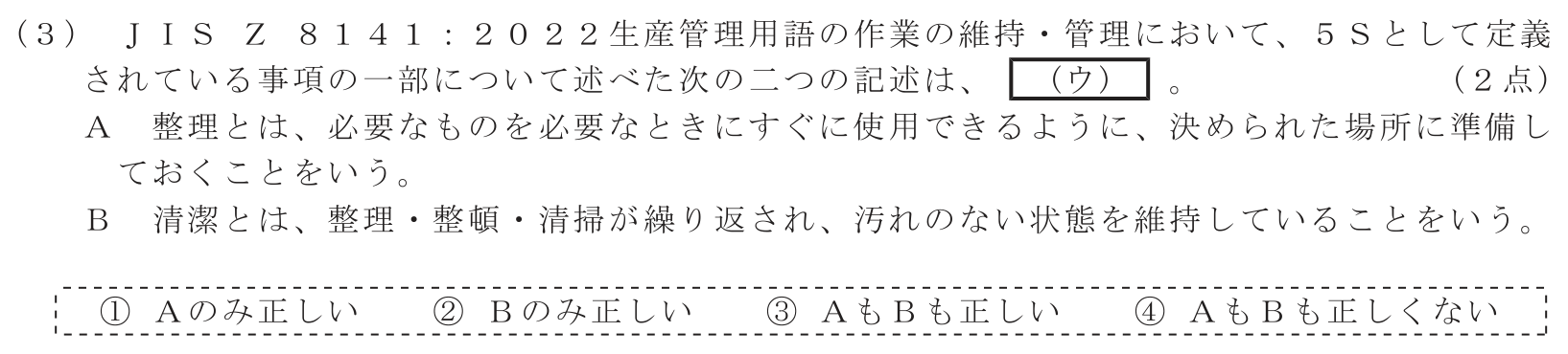 工事担任者 総合通信 端末設備の接続のための技術及び理論 第10問(3)の問題文