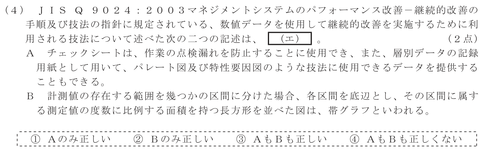 工事担任者 総合通信 端末設備の接続のための技術及び理論 第10問(4)の問題文