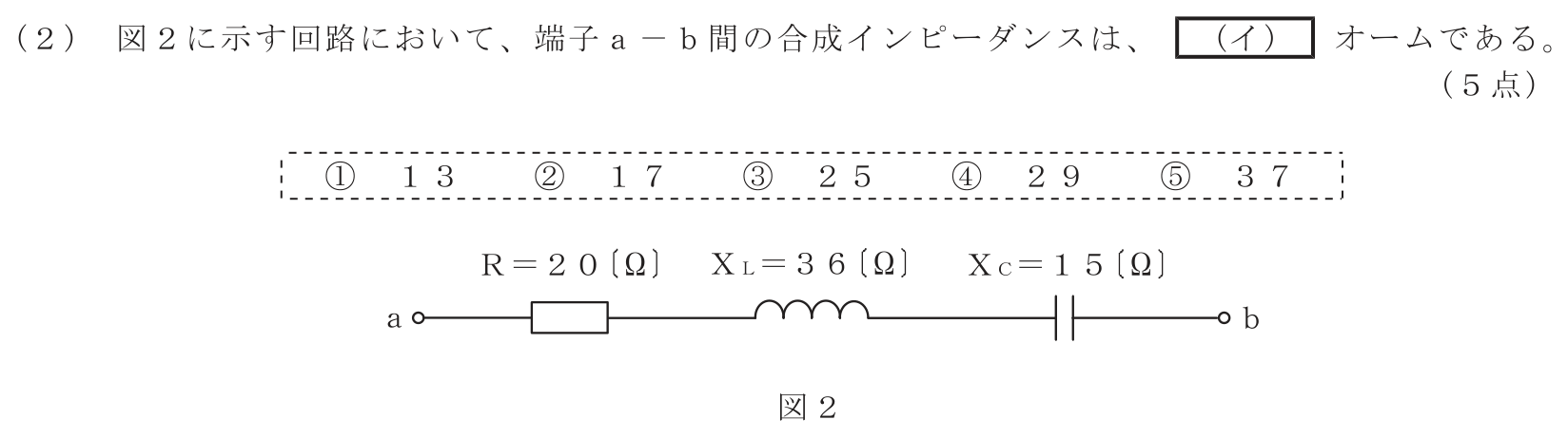 工事担任者 総合通信 電気通信技術の基礎 第1問(2)の問題文