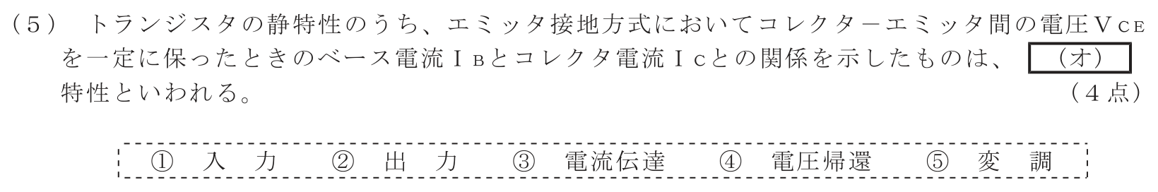 工事担任者 総合通信 電気通信技術の基礎 第2問(5)の問題文