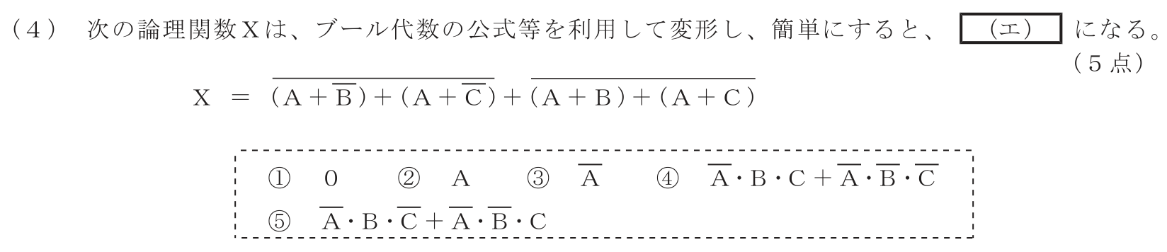 工事担任者 総合通信 電気通信技術の基礎 第3問(4)の問題文
