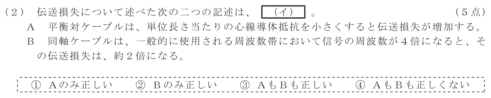 工事担任者 総合通信 電気通信技術の基礎 第4問(2)の問題文