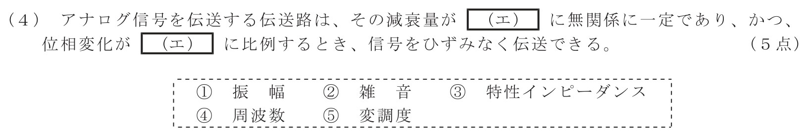 工事担任者 総合通信 電気通信技術の基礎 第4問(4)の問題文