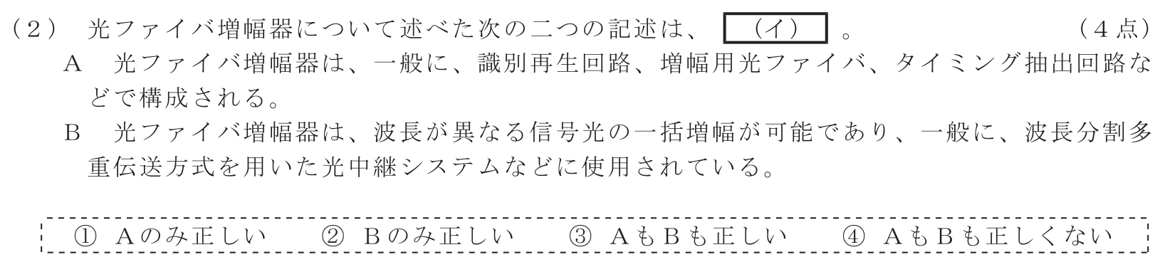 工事担任者 総合通信 電気通信技術の基礎 第5問(2)の問題文