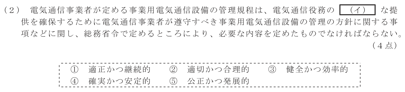 工事担任者 総合通信 端末設備の接続に関する法規 第1問(2)の問題文