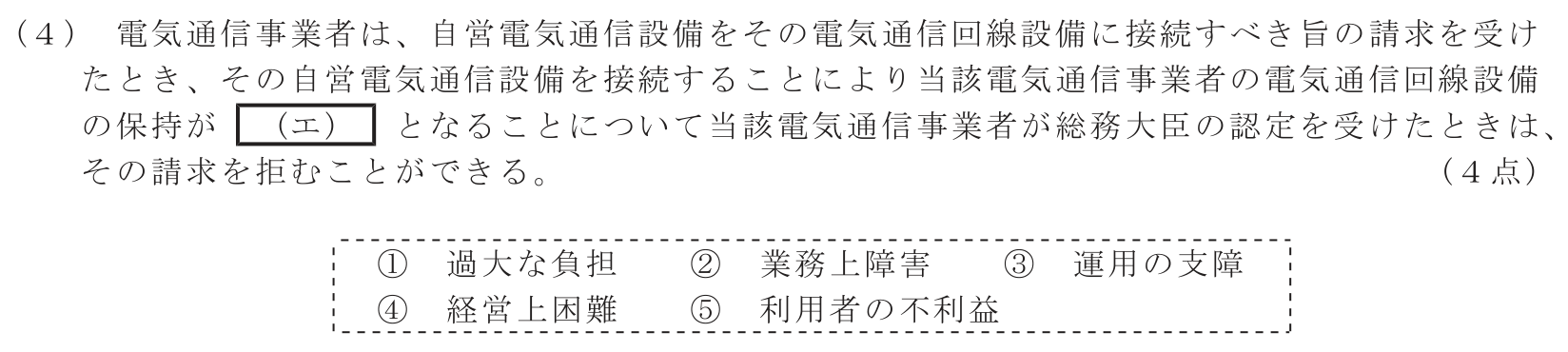 工事担任者 総合通信 端末設備の接続に関する法規 第1問(4)の問題文
