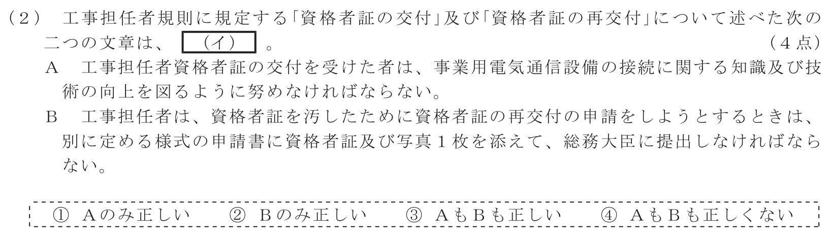 工事担任者 総合通信 端末設備の接続に関する法規 第2問(2)の問題文