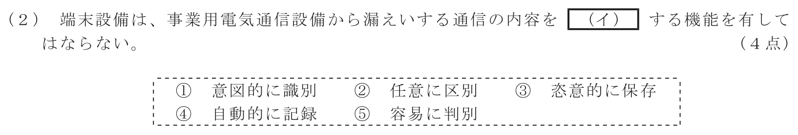 工事担任者 総合通信 端末設備の接続に関する法規 第3問(2)の問題文
