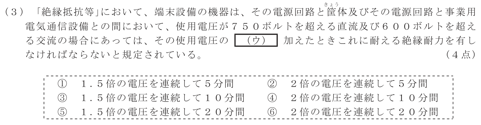 工事担任者 総合通信 端末設備の接続に関する法規 第3問(3)の問題文