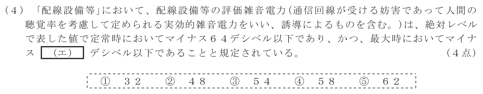 工事担任者 総合通信 端末設備の接続に関する法規 第3問(4)の問題文