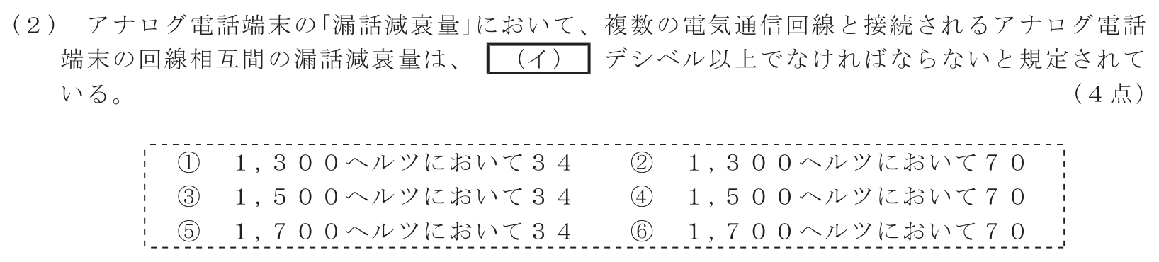 工事担任者 総合通信 端末設備の接続に関する法規 第4問(2)の問題文