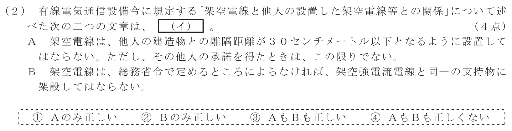 工事担任者 総合通信 端末設備の接続に関する法規 第5問(2)の問題文