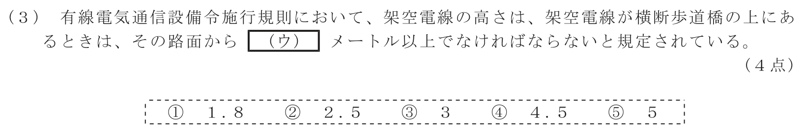 工事担任者 総合通信 端末設備の接続に関する法規 第5問(3)の問題文