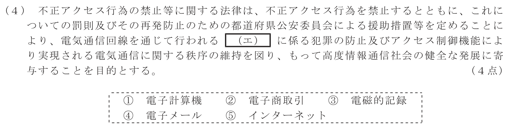 工事担任者 総合通信 端末設備の接続に関する法規 第5問(4)の問題文