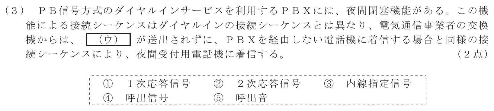 工事担任者 総合通信 端末設備の接続のための技術及び理論 第1問(3)の問題文