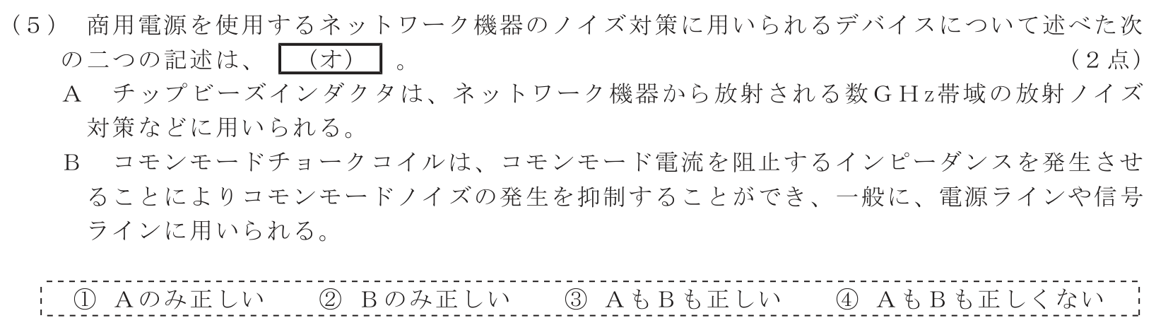 工事担任者 総合通信 端末設備の接続のための技術及び理論 第1問(5)の問題文
