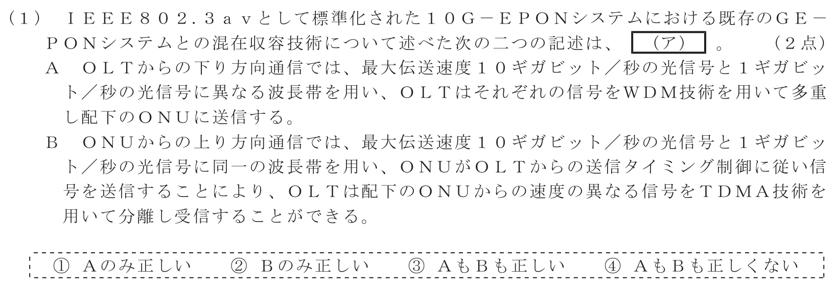 工事担任者 総合通信 端末設備の接続のための技術及び理論 第2問(1)の問題文