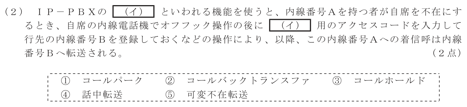 工事担任者 総合通信 端末設備の接続のための技術及び理論 第2問(2)の問題文