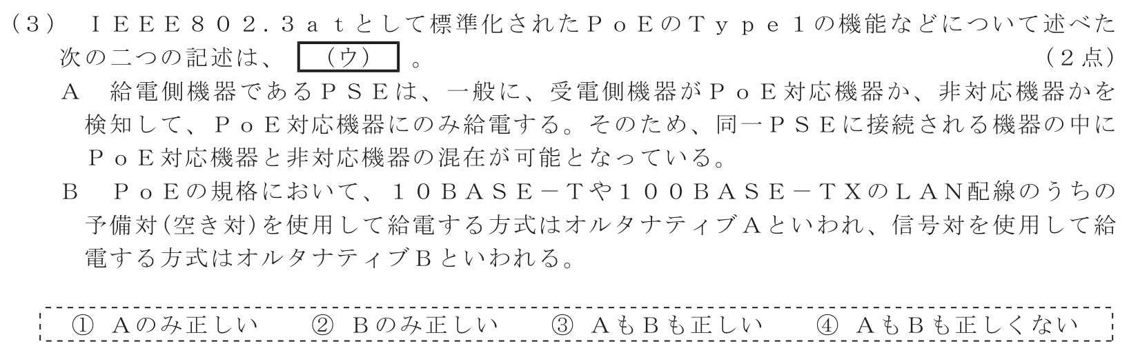工事担任者 総合通信 端末設備の接続のための技術及び理論 第2問(3)の問題文