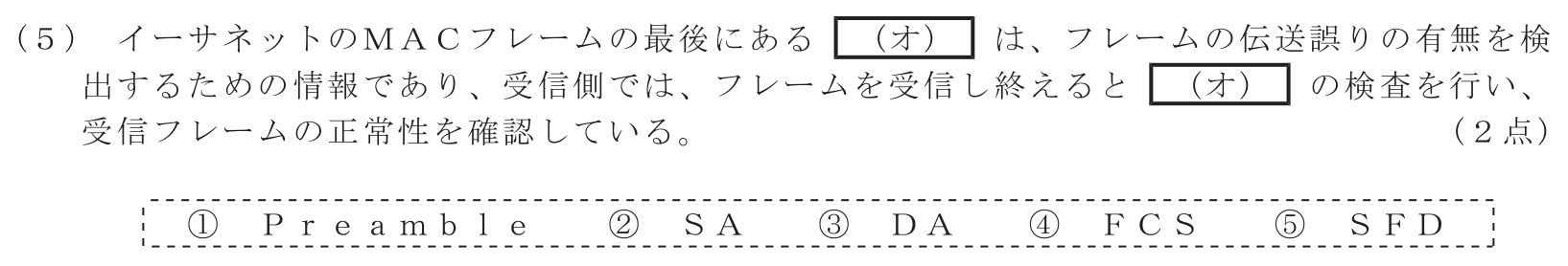 工事担任者 総合通信 端末設備の接続のための技術及び理論 第2問(5)の問題文