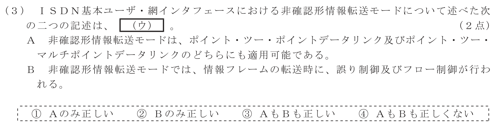 工事担任者 総合通信 端末設備の接続のための技術及び理論 第3問(3)の問題文