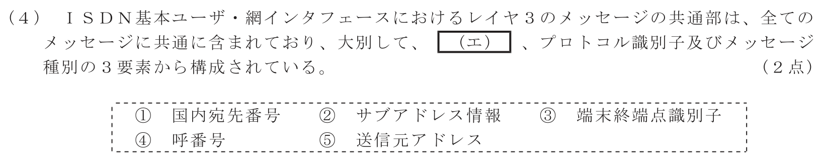 工事担任者 総合通信 端末設備の接続のための技術及び理論 第3問(4)の問題文