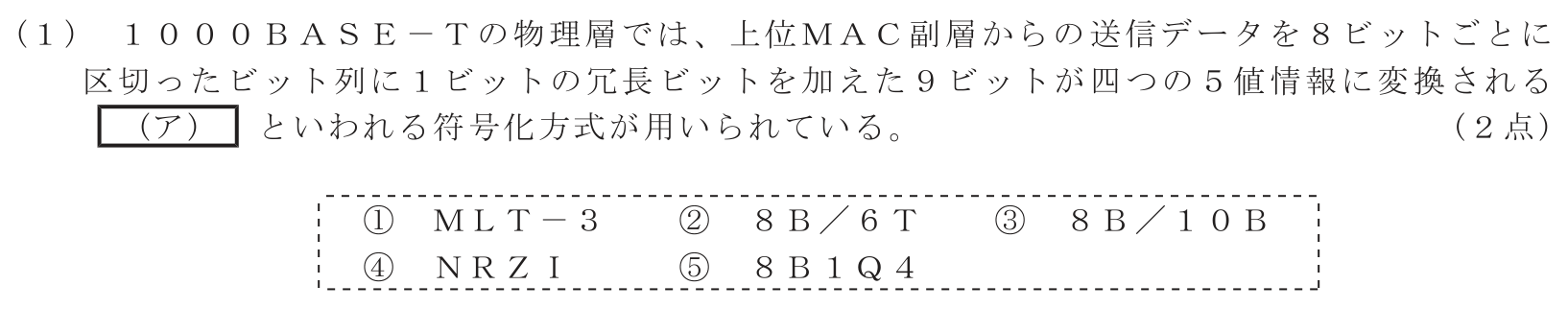 工事担任者 総合通信 端末設備の接続のための技術及び理論 第4問(1)の問題文