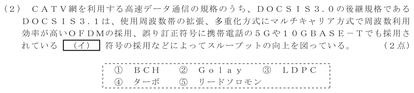 工事担任者 総合通信 端末設備の接続のための技術及び理論 第4問(2)の問題文