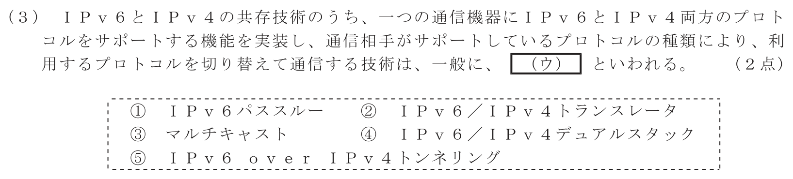 工事担任者 総合通信 端末設備の接続のための技術及び理論 第4問(3)の問題文