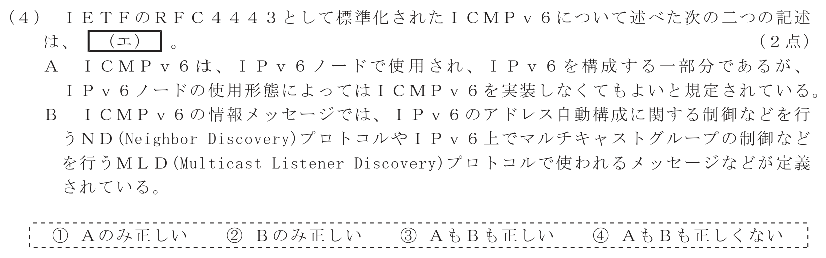工事担任者 総合通信 端末設備の接続のための技術及び理論 第4問(4)の問題文