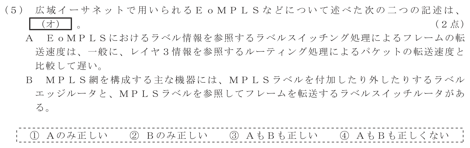 工事担任者 総合通信 端末設備の接続のための技術及び理論 第4問(5)の問題文