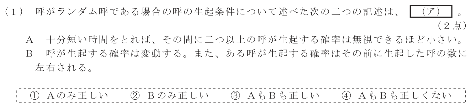 工事担任者 総合通信 端末設備の接続のための技術及び理論 第5問(1)の問題文