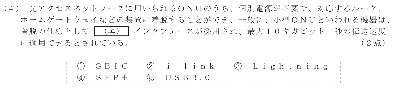 工事担任者 総合通信 端末設備の接続のための技術及び理論 第5問(4)の問題文