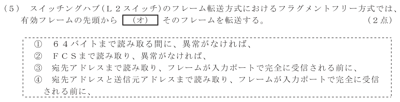 工事担任者 総合通信 端末設備の接続のための技術及び理論 第5問(5)の問題文