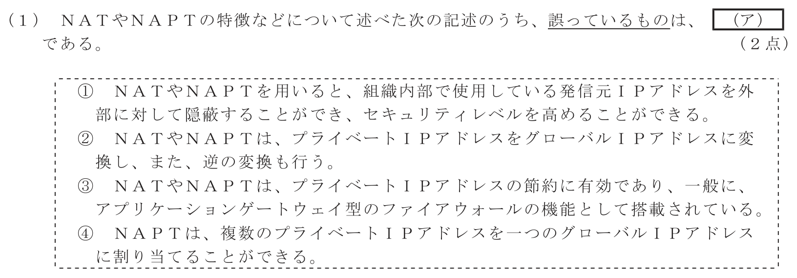 工事担任者 総合通信 端末設備の接続のための技術及び理論 第6問(1)の問題文