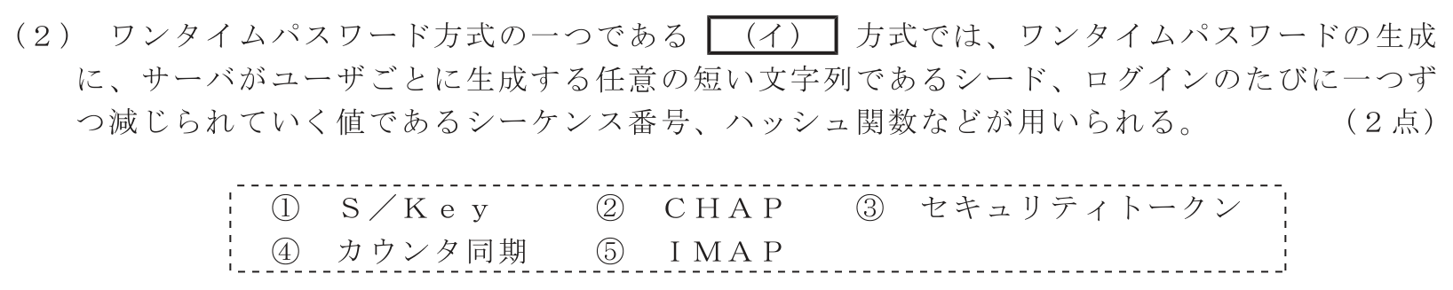 工事担任者 総合通信 端末設備の接続のための技術及び理論 第6問(2)の問題文