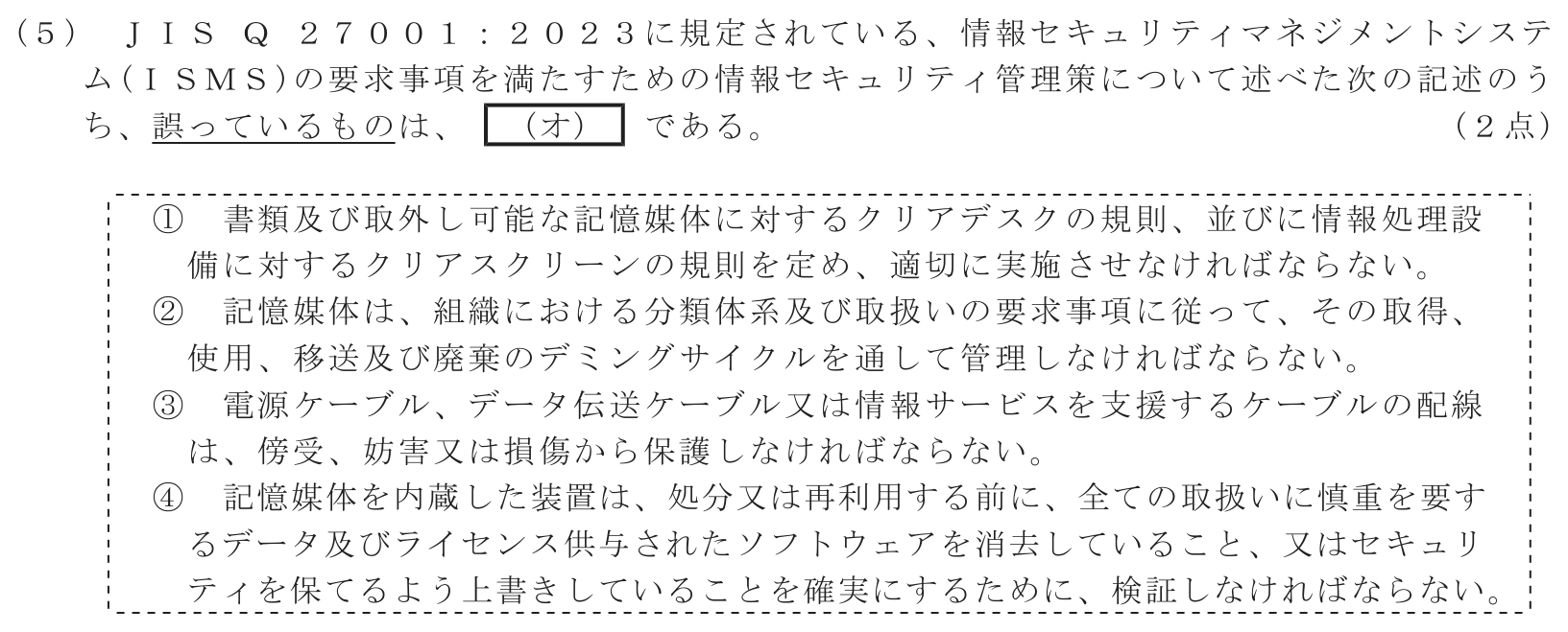 工事担任者 総合通信 端末設備の接続のための技術及び理論 第6問(5)の問題文