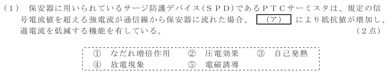 工事担任者 総合通信 端末設備の接続のための技術及び理論 第7問(1)の問題文