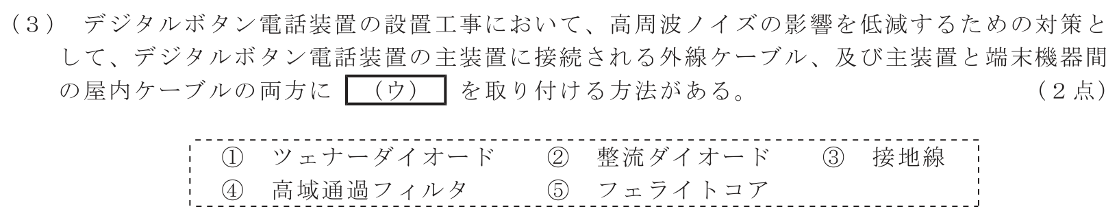 工事担任者 総合通信 端末設備の接続のための技術及び理論 第7問(3)の問題文