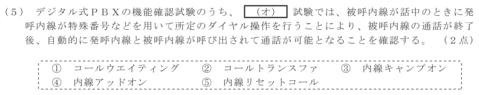 工事担任者 総合通信 端末設備の接続のための技術及び理論 第7問(5)の問題文