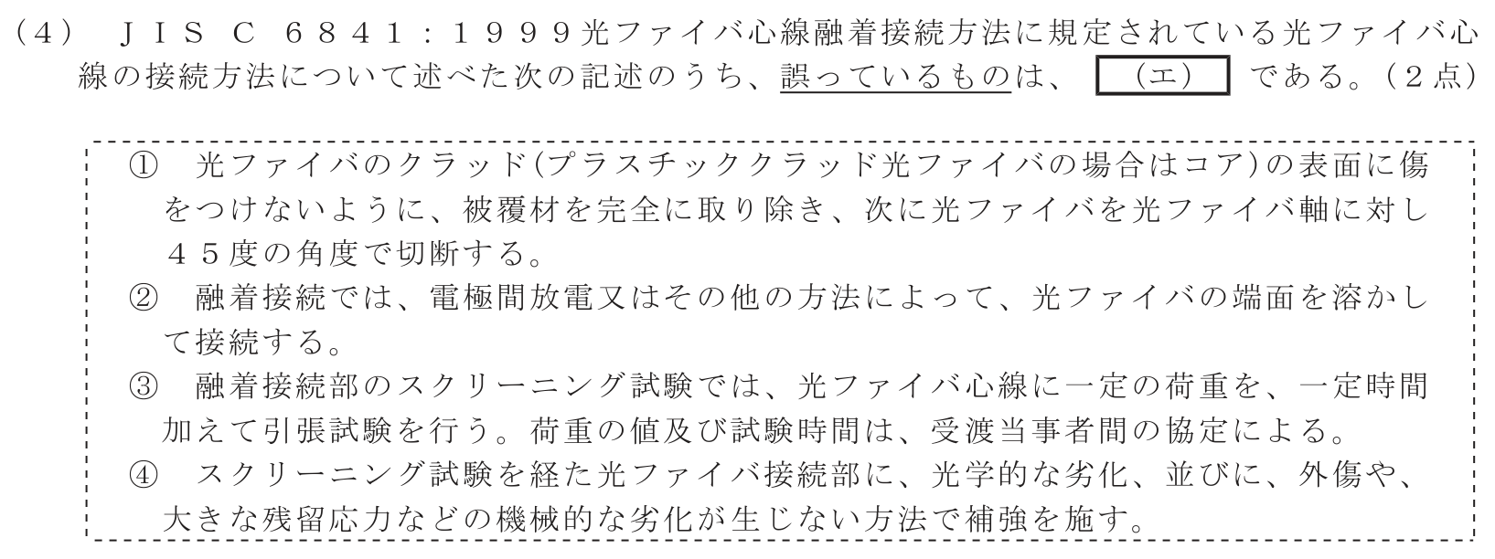 工事担任者 総合通信 端末設備の接続のための技術及び理論 第8問(4)の問題文